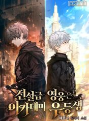 The Legendary Hero is an Academy Honors Student